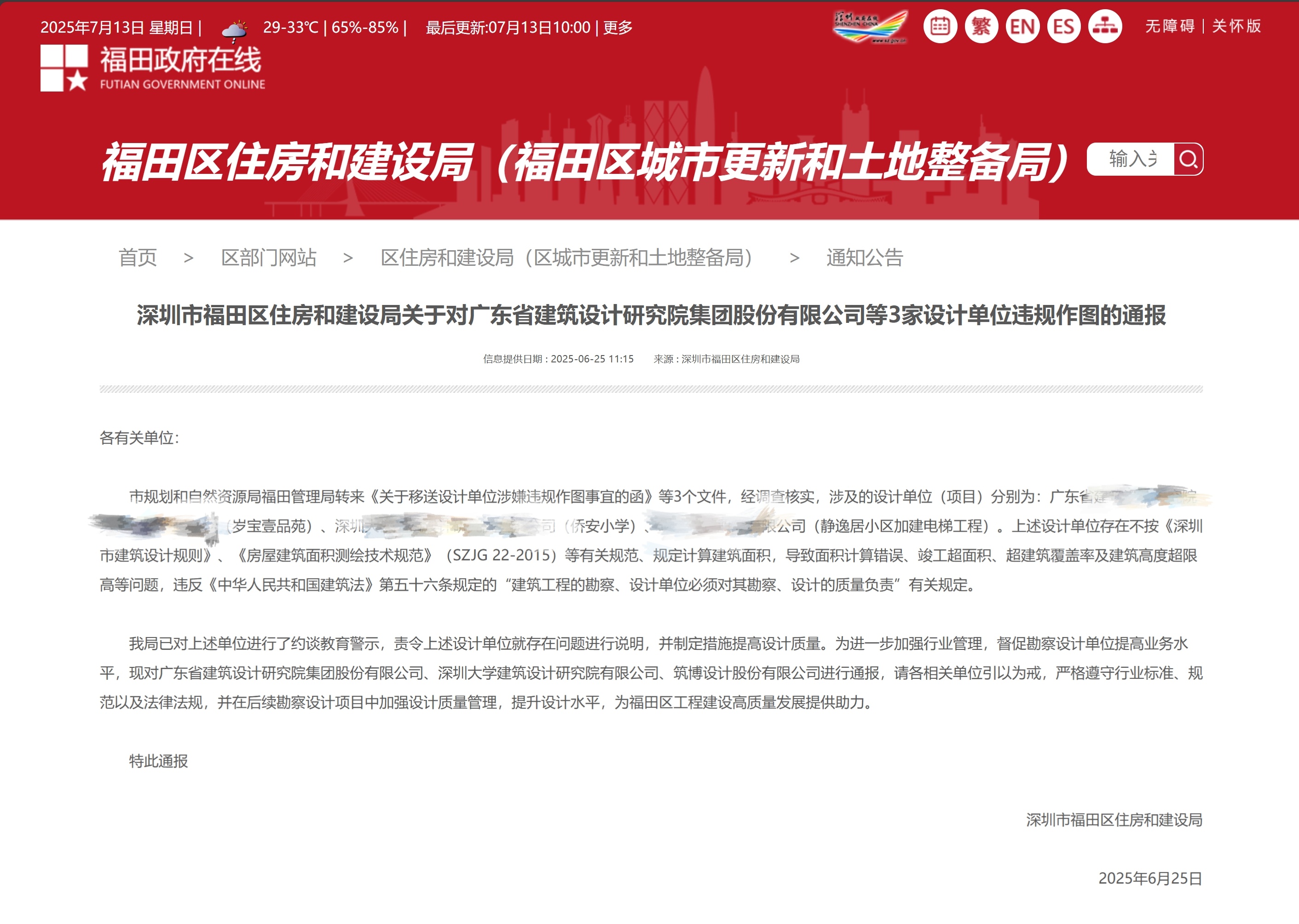 福田区截图.jpg